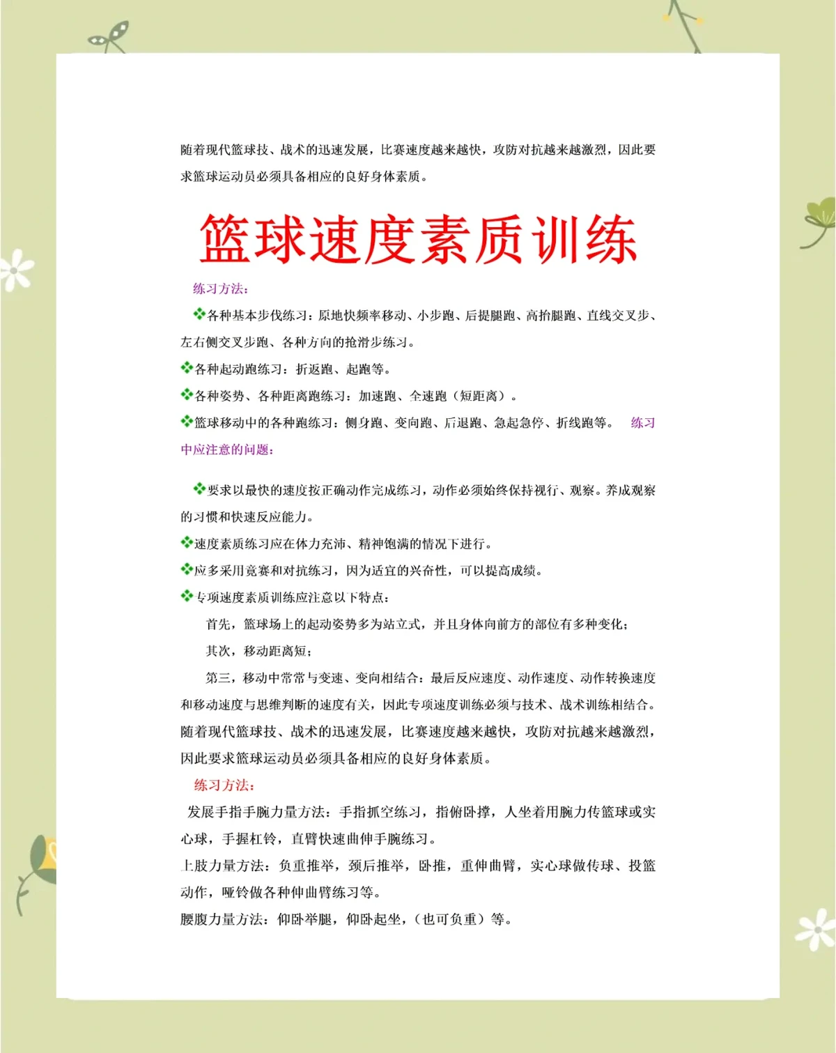 如何在篮球冬令营中加强体能训练?_0